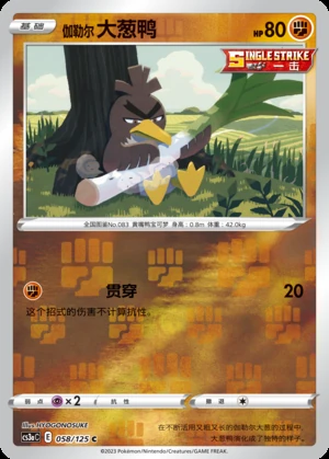 Galarian Farfetch’d Primordial Arts Y566