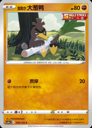 Galarian Farfetch’d Primordial Arts Pokémon TCG Y566