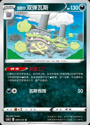 Galarian Weezing Primordial Arts Pokémon TCG Y582