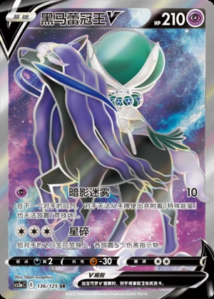 Shadow Rider Calyrex V Primordial Arts Y680