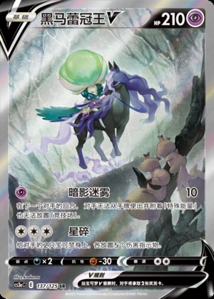 Shadow Rider Calyrex V Primordial Arts Y680