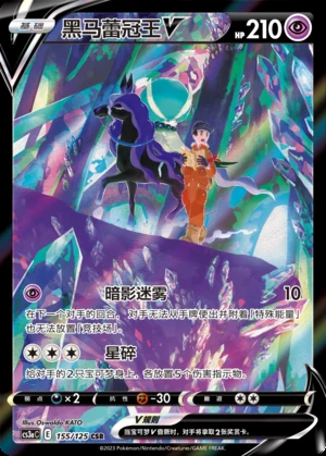 Shadow Rider Calyrex V Primordial Arts Y680
