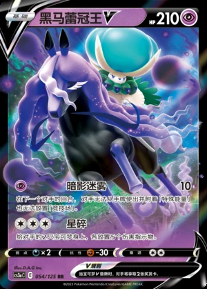 Shadow Rider Calyrex V Primordial Arts Pokémon TCG Y680
