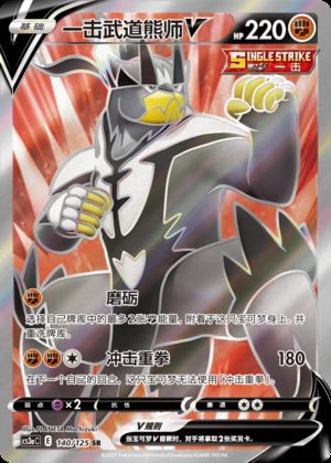 Single Strike Urshifu V Primordial Arts Y681