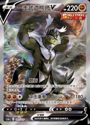 Single Strike Urshifu V Primordial Arts Y681