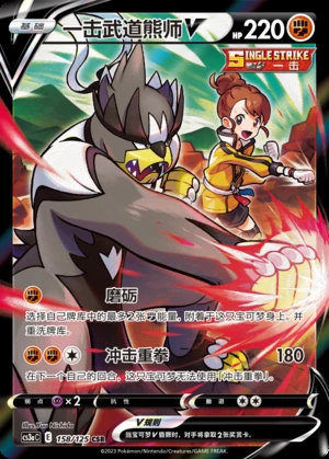 Single Strike Urshifu V Primordial Arts Y681