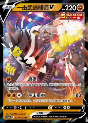 Single Strike Urshifu V Primordial Arts Pokémon TCG Y681