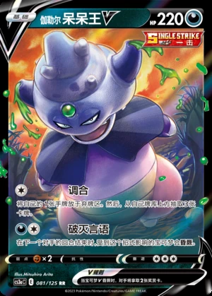 Galarian Slowking V Primordial Arts Pokémon TCG Y683