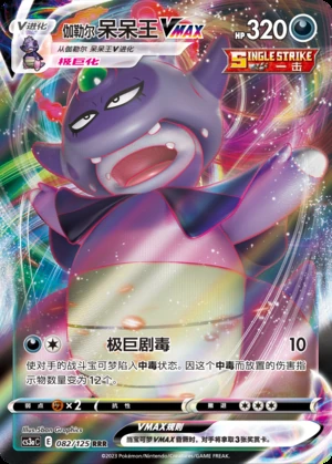 Galarian Slowking VMAX Primordial Arts Pokémon TCG Y684