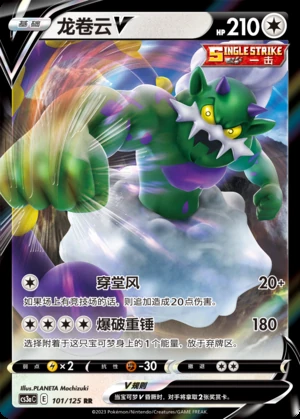 Tornadus V Primordial Arts Pokémon TCG Y687