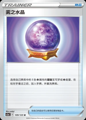 Wu Zhi Shui Jing Primordial Arts Pokémon TCG Y690