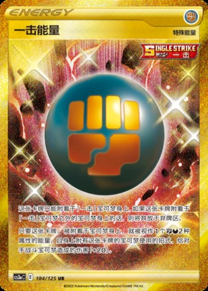 Single Strike Energy Primordial Arts Y702