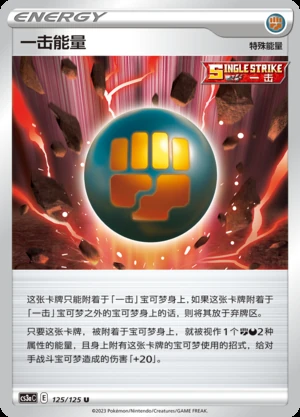 Single Strike Energy Primordial Arts Pokémon TCG Y702
