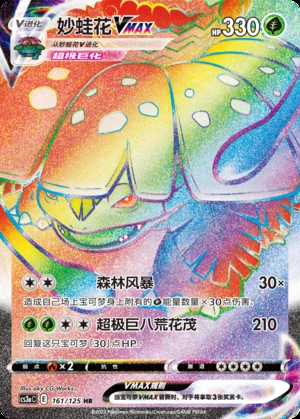 Venusaur VMAX Primordial Arts Y728