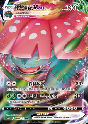 Venusaur VMAX Primordial Arts Pokémon TCG Y728
