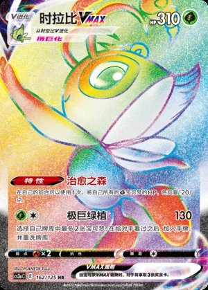 Celebi VMAX Primordial Arts Y729