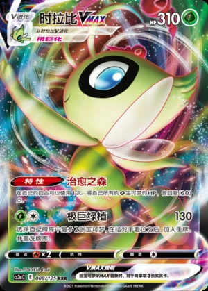 Celebi VMAX Primordial Arts Pokémon TCG Y729
