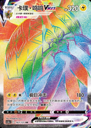Tapu Koko VMAX Primordial Arts Y730