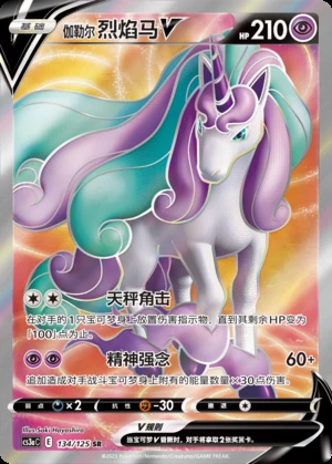 Galarian Rapidash V Primordial Arts Y731