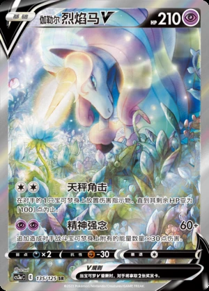 Galarian Rapidash V Primordial Arts Y731