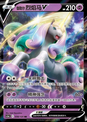 Galarian Rapidash V Primordial Arts Pokémon TCG Y731