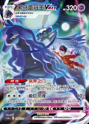 Shadow Rider Calyrex VMAX Primordial Arts Y732