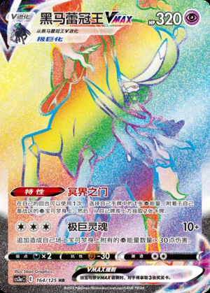 Shadow Rider Calyrex VMAX Primordial Arts Y732