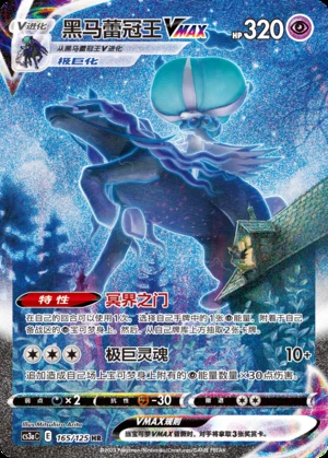 Shadow Rider Calyrex VMAX Primordial Arts Y732
