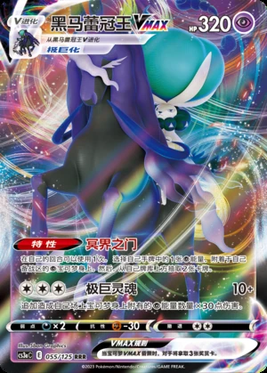 Shadow Rider Calyrex VMAX Primordial Arts Pokémon TCG Y732