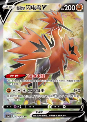 Galarian Zapdos V Primordial Arts Y733