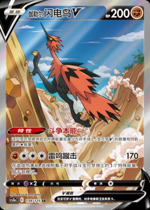 Galarian Zapdos V Primordial Arts Y733