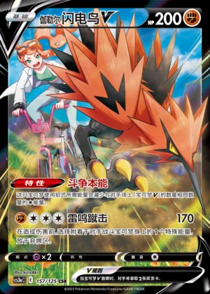 Galarian Zapdos V Primordial Arts Y733
