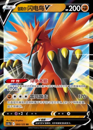 Galarian Zapdos V Primordial Arts Pokémon TCG Y733