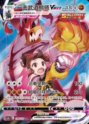 Single Strike Urshifu VMAX Primordial Arts Y734