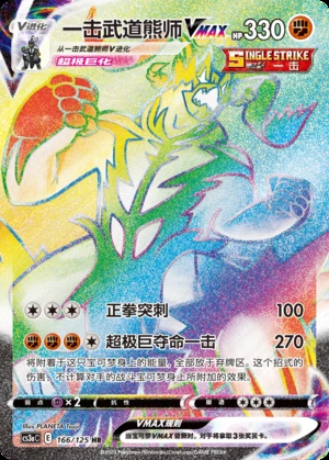 Single Strike Urshifu VMAX Primordial Arts Y734