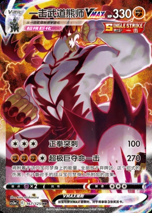 Single Strike Urshifu VMAX Primordial Arts Y734