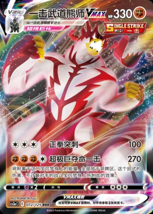 Single Strike Urshifu VMAX Primordial Arts Pokémon TCG Y734