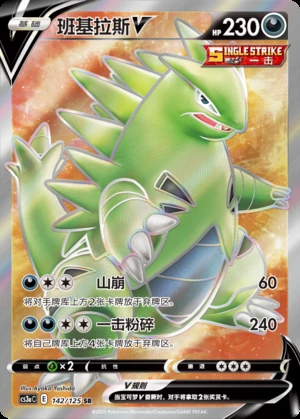 Tyranitar V Primordial Arts Y735
