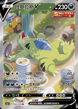Tyranitar V Primordial Arts Y735