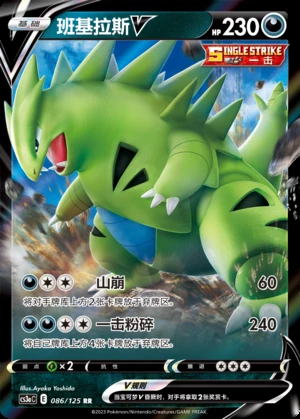 Tyranitar V Primordial Arts Pokémon TCG Y735