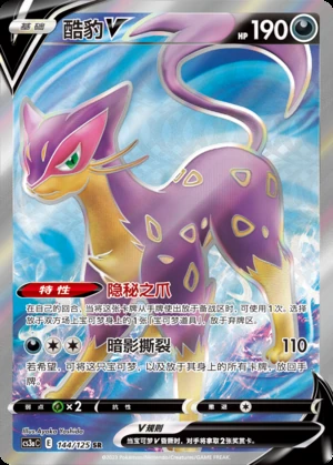 Liepard V Primordial Arts Y736