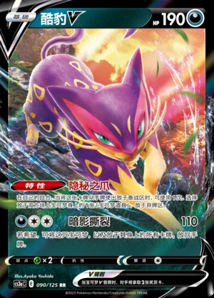 Liepard V Primordial Arts Pokémon TCG Y736