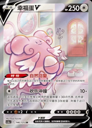 Blissey V Primordial Arts Y737