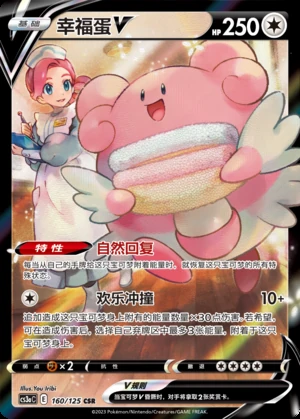 Blissey V Primordial Arts Y737