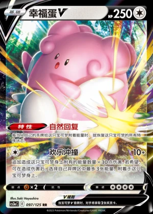 Blissey V Primordial Arts Pokémon TCG Y737