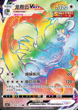 Tornadus VMAX Primordial Arts Y738