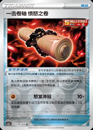 Single Strike Juan Zhou Fen Nu Zhi Juan Primordial Arts Y740