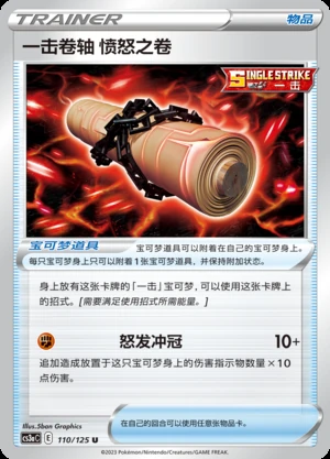 Single Strike Juan Zhou Fen Nu Zhi Juan Primordial Arts Pokémon TCG Y740