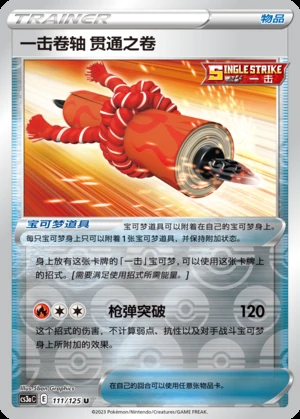 Single Strike Juan Zhou Guan Tong Zhi Juan Primordial Arts Y741