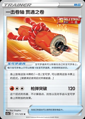 Single Strike Juan Zhou Guan Tong Zhi Juan Primordial Arts Pokémon TCG Y741